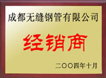 成都無(wú)縫鋼管有限公司經(jīng)銷商